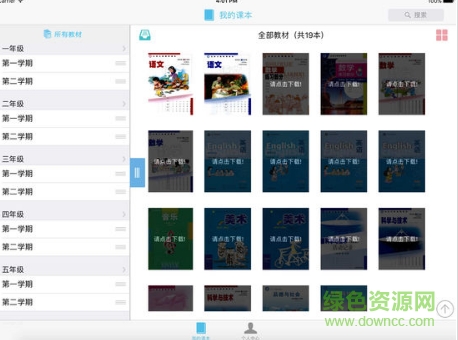 上海市中小學(xué)數(shù)字教材閱讀器 v3.4.8 安卓版 1