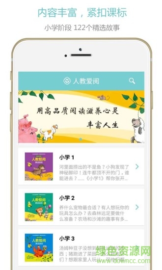 人教愛閱手機(jī)版 v1.0 安卓版 0