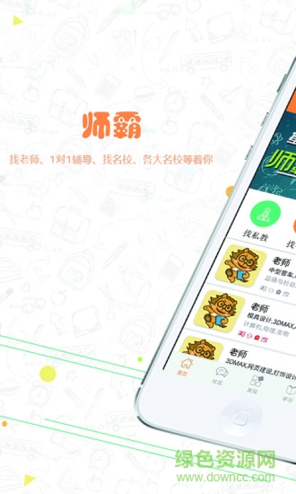 師霸app
