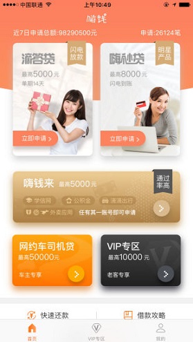 嗨錢網(wǎng)蘋果版