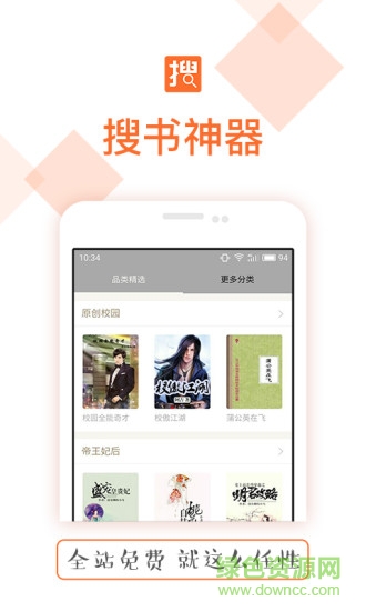 無(wú)限搜書神器app