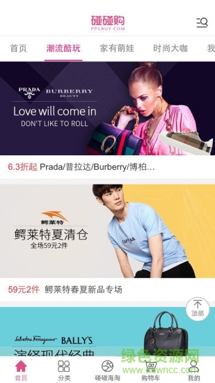 碰碰購手機版 v2.5.3 官方安卓版 0