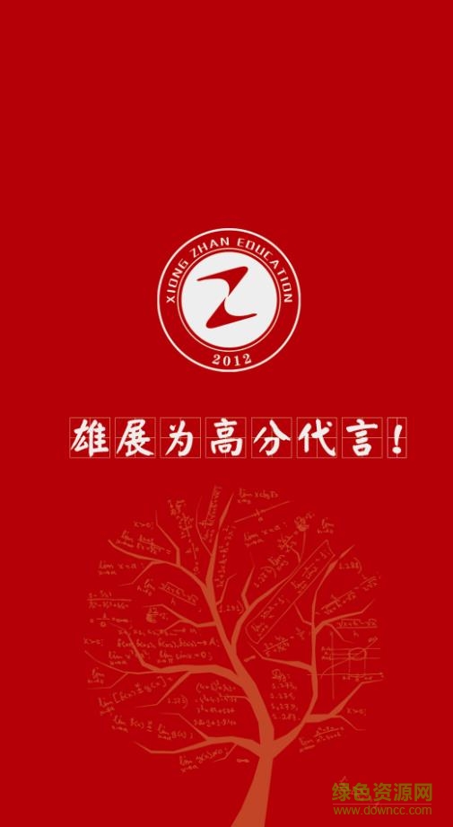 雄展云學堂ios