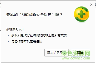 360網(wǎng)盾安全保護chrome插件 v2.1.21 官方最新版 0