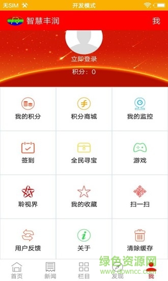 智慧豐潤(rùn)手機(jī)客戶端 v4.1.0 安卓版 0