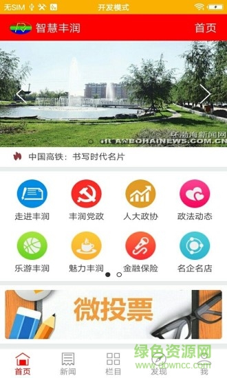 智慧豐潤(rùn)app下載