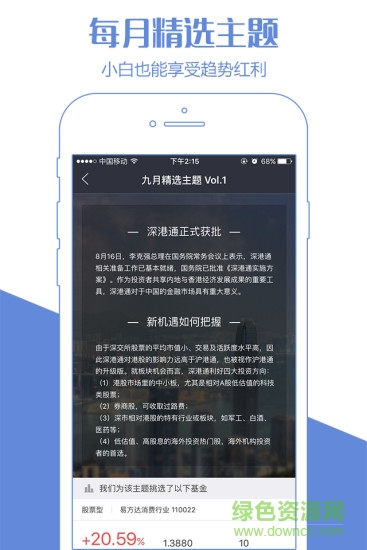 迅雷金融超市 v1.0.0 官方安卓版 3