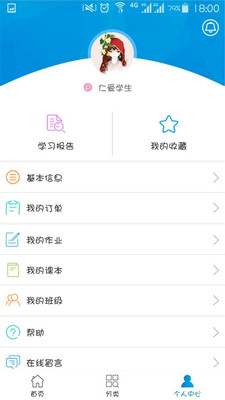 仁愛版英語軟件(仁愛教育) v1.0.8 安卓版 2