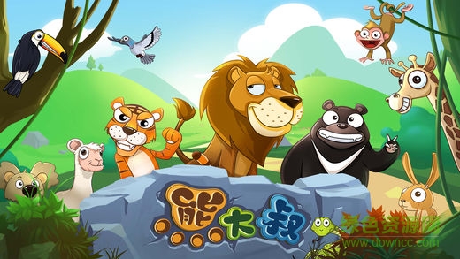熊大叔寶寶拼圖識(shí)動(dòng)物游戲 v1.9.8 安卓版 0