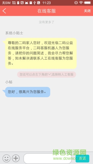 匯金商戶(hù)版app(二碼商戶(hù)) v2.0.2 安卓版 1