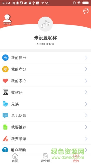 匯金商戶(hù)版app(二碼商戶(hù)) v2.0.2 安卓版 0