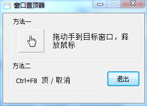 窗口置頂軟件