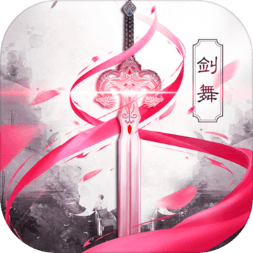 劍舞蒼穹蘋果版