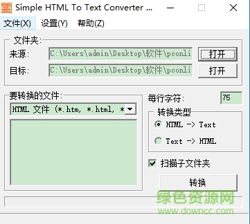 Simple HTML To Text Converter(文本轉換器) v1.2 漢化版 0