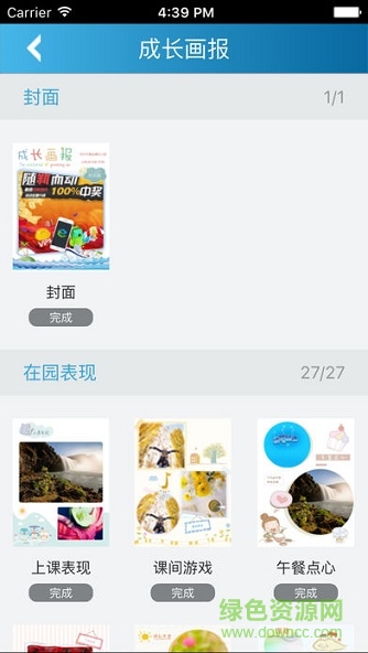 智慧幼兒園app v1.0.3 安卓版 1