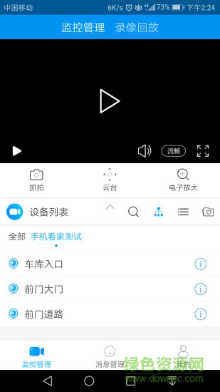 江蘇移動(dòng)千里眼 v2.3.13 安卓版 2