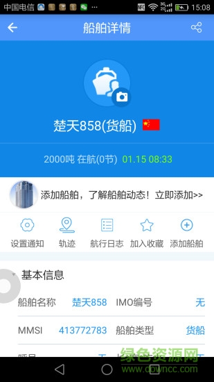 船來了客戶端2
