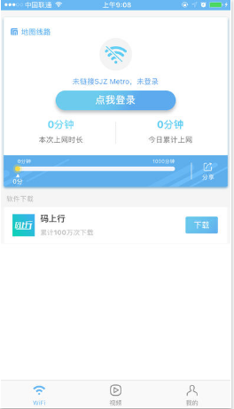 覓行碼上行石家莊apk0
