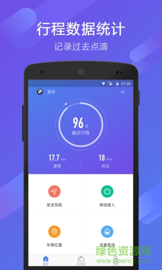 70邁智能后視鏡 v3.11.0 安卓版 1