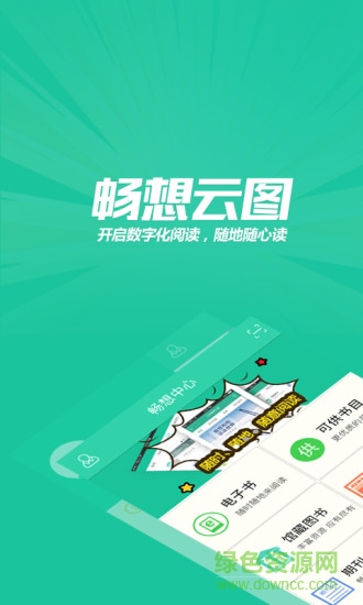 暢想云圖app