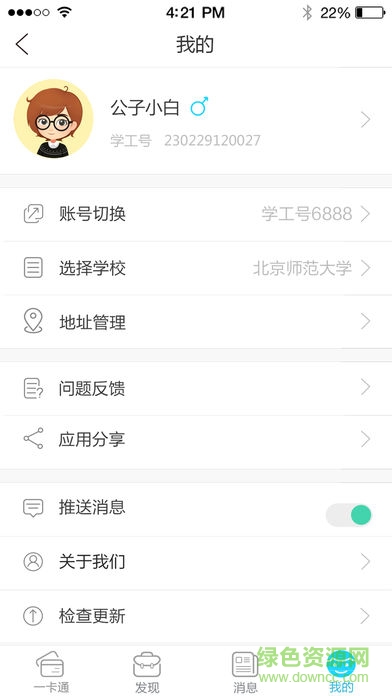 揚(yáng)州大學(xué)一卡通繳費(fèi)(優(yōu)卡) v1.1.605181404 安卓版 1