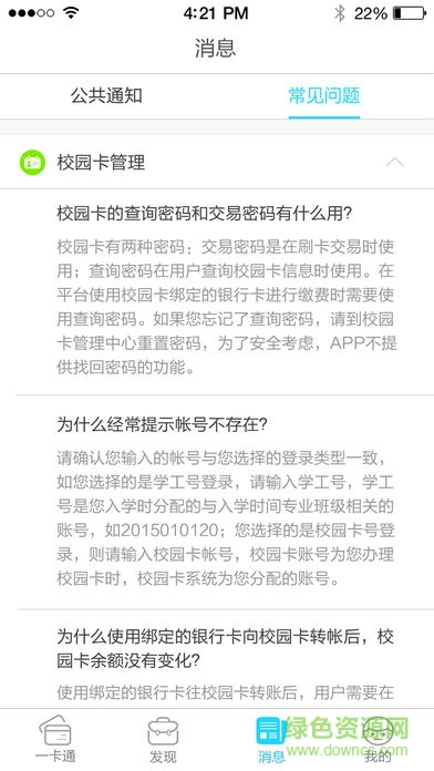 揚(yáng)州大學(xué)一卡通繳費(fèi)(優(yōu)卡) v1.1.605181404 安卓版 0