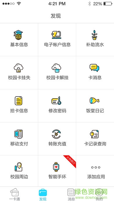 揚(yáng)州大學(xué)一卡通繳費(fèi)(優(yōu)卡) v1.1.605181404 安卓版 2