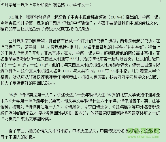 2017年開學第一課觀后感 完整版 0