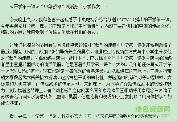 開學第一課觀后感2017