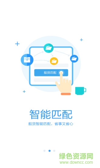 水陸聯(lián)運網司機版