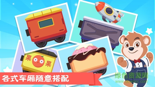 熊大叔火車設(shè)計(jì)師 v1.0.0 安卓版 1