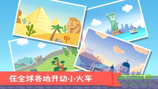 火車設(shè)計(jì)師游戲