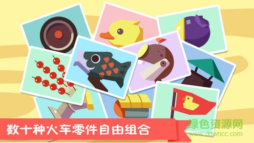 熊大叔火車設(shè)計(jì)師 v1.0.0 安卓版 2