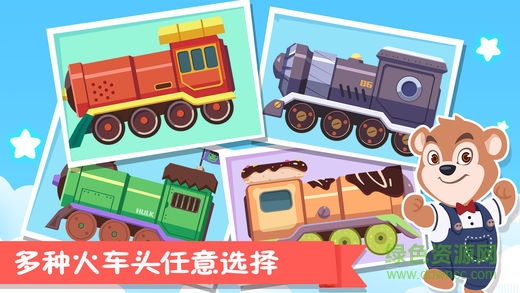 熊大叔火車設(shè)計(jì)師 v1.0.0 安卓版 0