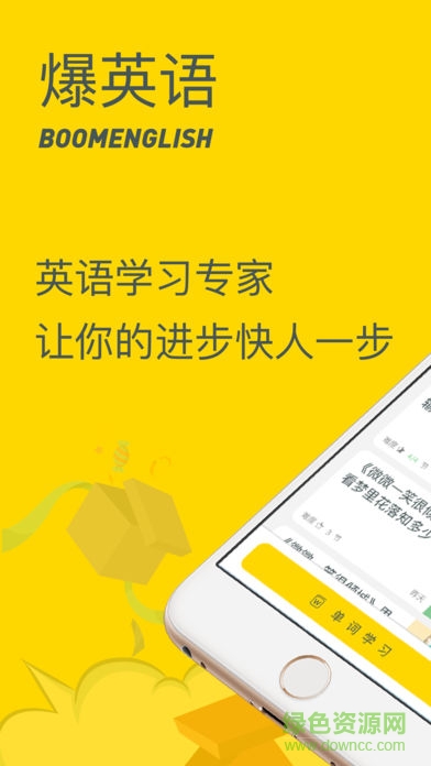 爆英語(yǔ)app