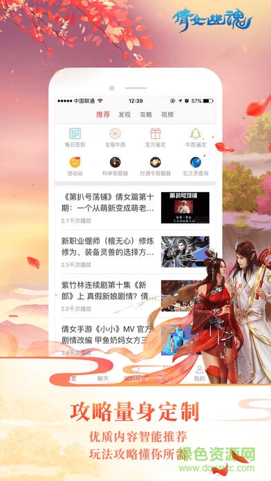 倩女手游助手 v1.0.0 官方安卓版 1