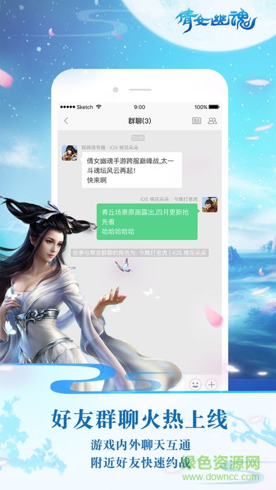 倩女幽魂手游助手下載
