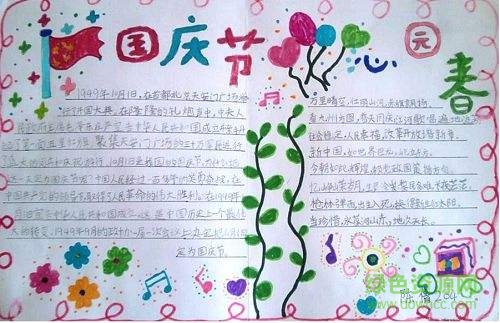 國慶節(jié)手抄報大全