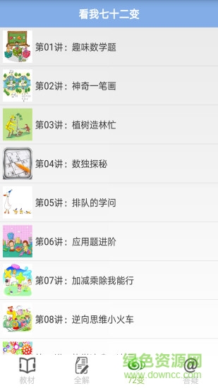二年級數(shù)學(xué)上冊手機軟件 v1.0 安卓版 1