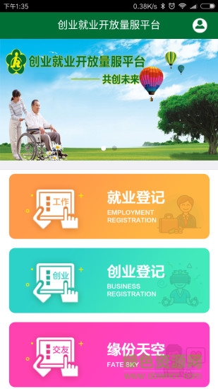 創(chuàng)就業(yè)量服app v2.1.8 安卓版 0