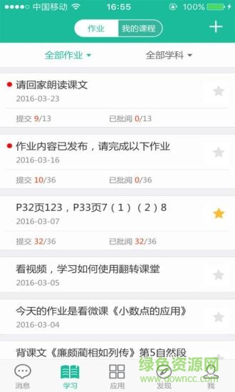 成都七中手機版 v4.3.0 安卓版 2