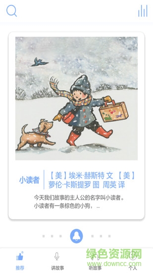 讀個小故事手機(jī)版 v2.3.3 安卓版 0