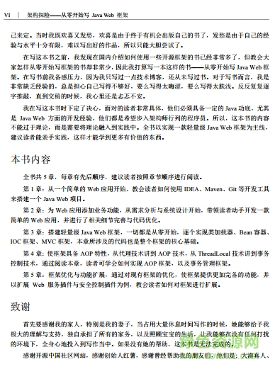 架構(gòu)探險(xiǎn) 從零開始寫