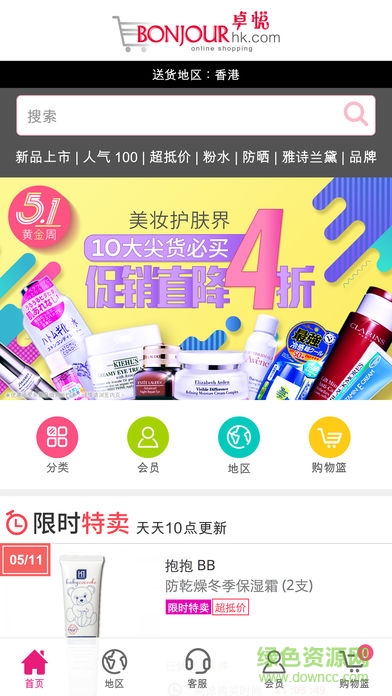 bonjourhk軟件 v3.0.2 安卓版 0