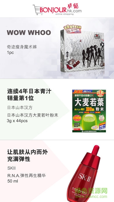 bonjourhk軟件 v3.0.2 安卓版 2