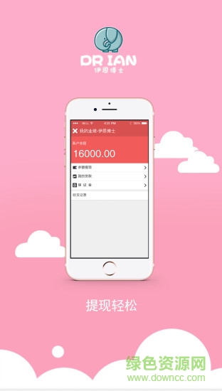 伊恩博士APP官方下載