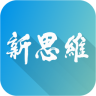 新思維在線手機版