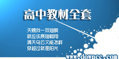 高中教材