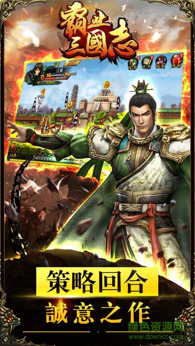 霸業(yè)三國(guó)志游戲 v1.3.411 安卓版 2