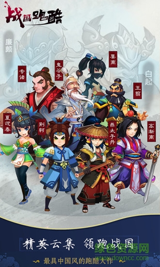 戰(zhàn)國跑酷
